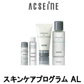 【2点購入で薔薇バーム】【 定形外 送料無料 】 スキンケアプログラム AL アクセーヌ [ acseine 洗顔 化粧水 メイク落とし 乳液 セット ]