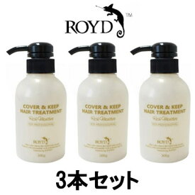 【2点購入で薔薇バーム】【あす楽】 カラーシャンプー 【 カバー&キープトリートメント 】 300ml 3本セット ブライセス ロイド [ シャンプー ヘアマニキュア ブライセスロイド ROYD ヘアカラー ]【 送料無料 】※北海道・沖縄除く