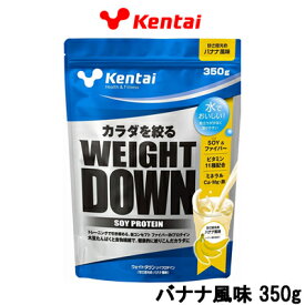 【2点購入でハッカ油】健康体力研究所 Kentai ウェイトダウン ソイプロテイン バナナ風味 350g 取り寄せ商品【ID:0176】【 送料無料 】※北海道・沖縄除く【発送日:10営業日以内(土日祝除く)】