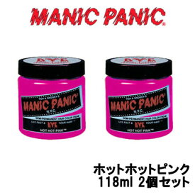 【2点購入でラベンダー】 マニックパニック 2個セット カラークリーム ホットホットピンク 118ml +lt7+【 送料無料 】※北海道・沖縄除く