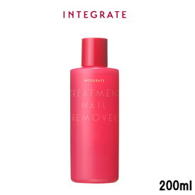 資生堂 インテグレート トリートメントネールリムーバー N 200ml [ INTEGRATE 除光液 ネール リムーバー 爪 ネイル フルーティーな香り ネイルリムーバー ネイルエナメル ]【 定形外 送料無料 】