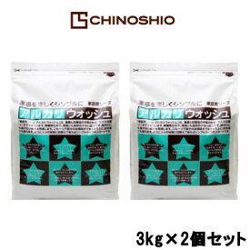 【2点購入で香料GET】【あす楽】 地の塩社 アルカリウォッシュ 3kg × 2個セット [ 掃除 洗濯 洗剤 油汚れ 衣類 黄ばみ 布ナプキン エコ 大掃除 セスキ セスキ炭酸ソーダ 大容量 まとめ買い ]【 送料無料 】※北海道・沖縄除く