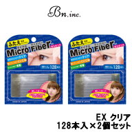 【2点購入で香料GET】ビーエヌ マイクロファイバーEX クリア 128本入 × 2個セット【 定形外 送料無料 】
