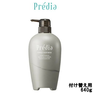 【2点購入で香料GET】【あす楽】 コーセー プレディア ファンゴ ヘアマスクn 付けかえ用 640g【 送料無料 】※北海道・沖縄除く