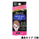 【2点購入で耳そうじ】花王 ビオレ 毛穴すっきりパック 鼻用 黒色タイプ 10枚 [ kao 毛穴ケア 毛穴パック 黒ずみ 鼻パック 小鼻 角栓 とり 角栓取り シート パック ]【 定形外 送料無料 】