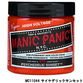 【2点購入でハッカ油】MANIC PANIC マニックパニック ヘアカラークリーム MC11044 サイケデリックサンセット 118ml [ manic panic マニック パニック ヘアカラー 塗るタイプ カラーリング オレンジ 毛染め トリートメント ノンダメージ ]【 定形外 送料無料 】