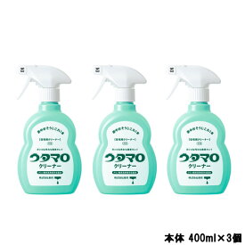 【2点購入でハッカ油】【即納】 東邦 ウタマロクリーナー グリーンハーブの香り 本体 400ml × 3個 [ うたまろ 洗剤 住宅 住宅用 スプレー リキッド 掃除 洗浄 洗濯 キッチン トイレ お風呂 ウタマロ クリーナー 詰替え用 詰替 詰め替え つめかえ も人気 クリーナ ]