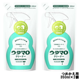 【2点購入で香料GET】【即納】 東邦 ウタマロ クリーナー 住宅用クリーナー グリーンハーブの香り つめかえ用 350ml × 2個 [ うたまろ 洗剤 住宅用 スプレー リキッド 掃除 洗浄 洗濯 キッチン トイレ お風呂 ウタマロ クリーナー 詰替え用 詰替 詰め替え つめかえ ]
