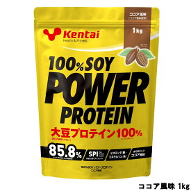 複数買MAX2香料GET】健康体力研究所 Kentai 100%ソイ パワープロテイン ココア風味 1kg [ Kentai ケンタイ 大豆プロテイン プロテイン たんぱく質 ビタミン ミネラル 体のお悩み ] 取り寄せ商品【ID:0176】【 送料無料 】