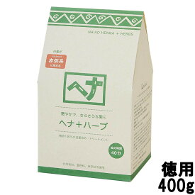 【2点購入でラベンダー】【あす楽】 ナイアード ヘナ + ハーブ 赤茶系 さらさら 400g ( 100g×4袋 )[ NAIAD HENNA INDIGO 白髪染め グレイカラー グレーカラー ヘアカラー トリートメント オーガニック ヘナカラー ]【 送料無料 】※北海道・沖縄除く