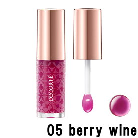 【2点購入でハッカ油】コーセー コスメデコルテ リップオイル 05 berry wine リップエッセンス 4.7ml [ kose cosmedecorte リップ オイル グロス リップケア リップメイク メイクアップ ナイトケア 艶 デコルテ ベリー ]【 定形外 送料無料 】