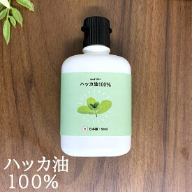 【Wプレゼント実施中】&SH 天然100％ ハッカ油 50ml アンドエスエイチ [ セイヨウハッカ ハッカ ハッカ油 はっか油 薄荷 はっか ハッカ ペパーミント アロマ 精油 消臭 除菌 マスク 暑さ衣服などの防虫 対策 虫除け 虫よけ ]【 定形外 送料無料 】 +lt3+