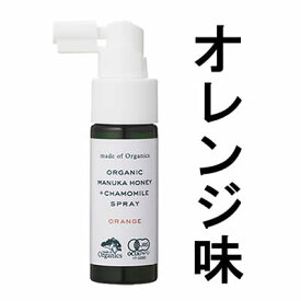 【2点購入でラベンダー】 メイドオブオーガニクス マヌカハニー＋カモミールスプレー オレンジ味 25ml [ made of Organics 喉スプレー のどスプレー オーガニック マヌカハニー スプレー レザーウッドハニー 有機JAS カミツレエキス はちみつ ハチミツ 蜂蜜 オレンジ ]