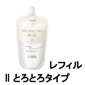 【2点購入でラベンダー】 資生堂 エリクシール ルフレ バランシング ミルク 2 とろとろタイプ つめかえ用 150g [ shiseido elixir 乳液 保湿 詰め替え用 詰替え用 レフィル とろとろ つめかえ 透明感 ] 【 定形外 送料無料 】