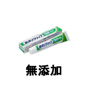 【2点購入で薔薇バーム】 アース製薬 新ポリグリップ 無添加 20g [ ポリデント polident poligrip 日用品 オーラルケア 入れ歯 安定剤 クリームタイプ ノンアルコール 色素無添加 香料無添加 食事 ]【 定形外 送料無料 】