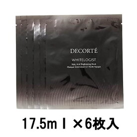 【2点購入でラベンダー】 コーセー コスメデコルテ ホワイトロジスト ブライトニング マスク 17.5ml×6枚入 [ kose cosmedecorte 医薬部外品 シート状 美白 マスク ]【 定形外 送料無料 】