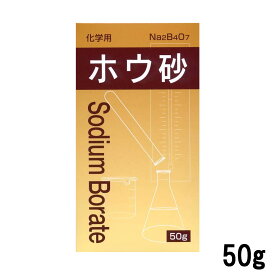 【2点購入でハッカ油】大洋製薬 化学用 ホウ砂 50g [ 化学 硼砂 化学実験 ほうしゃ スライム スライム作り 害虫駆除 害虫 ゴキブリ アリ 防虫 掃除 洗濯 食器洗い 研磨剤 洗浄剤 夏休み 自由研究 キット]【 定形外 送料無料 】