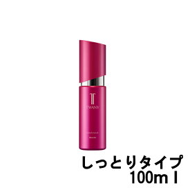 【2点購入でラベンダー】 カネボウ トワニー エマルジョン 2t しっとりタイプ 100ml [ kanebo TWANY 医薬部外品 スキンケア しっとり 潤い うるおい 乳液 にゅうえき ]【 定形外 送料無料 】