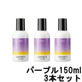 【2点購入で薔薇バーム】【あす楽】 ホーユー ソマルカ カラーシャンプー パープル 150ml ×3本セット [ 染まる シャンプー somarca(ソマルカ) カラーシャンプー ムラシャン ムラサキシャンプー むらさきシャンプー 紫 まとめ買い ] 送料無料 ※北海道・沖縄除く