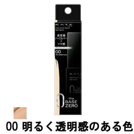 【2点購入でラベンダー】 カネボウ ケイト リアルカバーリキッド ライトグロウ 00 30ml [ kanebo kate ベースメイク リキッド ファンデーション リキッドファンデーション ファンデ リキッドファンデ カバー力 ]【 定形外 送料無料 】