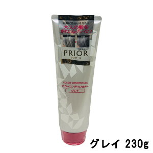 【2点購入で香料GET】【あす楽】資生堂 プリオール カラーコンディショナー N グレイ 230g [ ヘアカラー コンディショナー リンス カラー トリートメント カラーリンス カラーケア グレー 白髪
