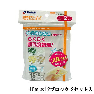 y2_wōGETzb`F 킯킯t[WOubNg[R15 15ml×12ubN 2Zbg [ richell ۑe Ⓚ Ⓚۑ Ⓚ e  H t[WO ubNg[ 