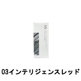 【2点購入でハッカ油】オルビス ミスター マルチ コンプレクション スティック 03 インテリジェンスレッド 3.4g [ orbis mr mr. オルビスミスター ミスターオルビス マルチコンプレクションスティック マルチコンプレクション スティック ] 定形外 送料無料