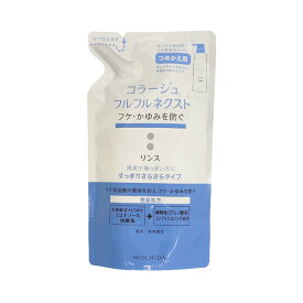 【2点購入でラベンダー】 コラージュフルフルネクストリンス すっきりさらさらタイプ 280mL つめかえ用 [ 医薬部外品 持田ヘルスケア コラージュフルフル コラージュ フルフル コラージュフルフルネクスト フルフルネクスト リンス 詰め替え ] 定形外 送料無料