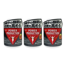 【2点購入でラベンダー】 グリコ パワープロダクション エキストラバーナー 180粒 × 3個セット [ glico 江崎グリコ サプリメント サプリ トレーニング ダイエット 筋トレ 脂肪 燃焼 燃焼系 脂肪燃焼 運動 運動前 フィットネス スポーツ お腹 ]