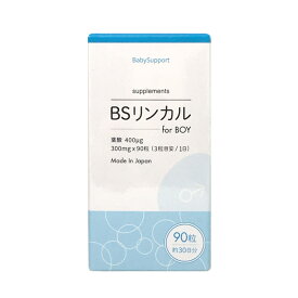 【2点購入でラベンダー】【あす楽】 葉酸400μg配合 BSリンカル for BOY 90粒 [ アイテック 葉酸 葉酸サプリ 産み分け サプリ サプリメント リンカル 男の子 男子 男児 日本製 約30日分 リンカルBS リン酸カルシウム 妊活 妊娠前 ママ ベビー 赤ちゃん 子ども ]