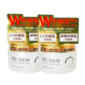 【2点購入でハッカ油】 RE:NEW ALL IN ONE GEL オールインワンゲル 220g 2個セット [ オールインワン化粧品 オールインワンジェル 化粧水 乳液 美容液 クリーム 化粧下地 ヒト幹細胞 ヒト幹細胞培養液 植物幹細胞 ] 【 送料無料 】※沖縄・北海道除く