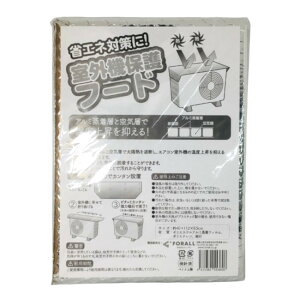 【2点購入で香料GET】suisui 室外機保護フード [ 室外機カバー アルミ エアコン エアコンカバー 室外機 パネル パネルシート 省エネ 節電 遮熱シール 遮熱カバー アルミ 日よけ 磁石 強力 保護