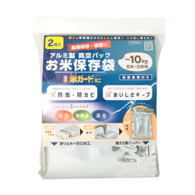 【2点購入でハッカ油】極厚 米ガード ミニ 10kg用 2枚入 単品 / 2個 / 3個 / 10個 / 20個セット [ 環境技研 お米 米 白米 保存袋 10kg 袋のまま 保存 乾燥防止 酸化防止 防水 遮光 備蓄用 防虫 防カビ ライスガード 真空パック ] 【 送料無料 】※沖縄・離島除く