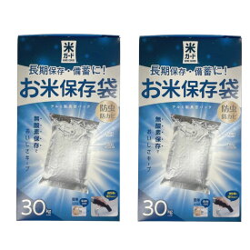 環境技研 極厚米ガード 真空パック保存袋 アルミ製 〜 30キロ 2袋セット [ 米 お米 保存 保存袋 真空パック 無酸素 脱酸素剤 アルミ袋 長期保存防虫 防カビ 米袋 光遮断 白米 玄米 長持ち 密閉袋 米保存 米保存袋 ]
