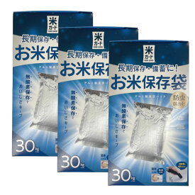 環境技研 極厚米ガード 真空パック保存袋 アルミ製 〜 30キロ 3袋セット [ 米 お米 保存 保存袋 真空パック 無酸素 脱酸素剤 アルミ袋 長期保存防虫 防カビ 米袋 光遮断 白米 玄米 長持ち 密閉袋 米保存 米保存袋 ]