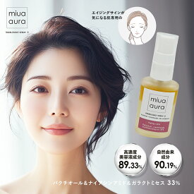 miua aura ミウアオーラ 2層式 トラブルシュートセラム II エイジングケア 30ml [ 美容液 オイリー肌 美容 美容成分 エイジング エイジングケア アルコールフリー 乾燥 保湿 ガラクトミセス ナイアシンアミド ビタミンB アルガンオイル アルガン ウォーターレス 敏感肌 ]