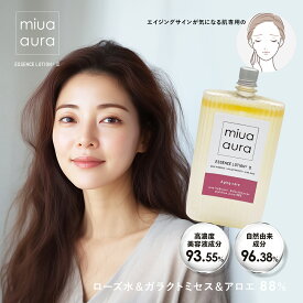 miua aura ミウアオーラ 2層式 フェイスローション II エイジングケア 150ml [ エイジング 化粧水 エイジングケア化粧水 ローション 顔 潤い 保湿 レチノール 乾燥 乾燥肌 美容液 肌に優しい 美容成分 アルガン アルガンオイル ビタミンc誘導体 ビタミンc 誘導体 ]