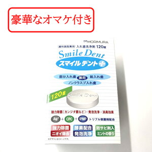 yZtΎZbg܂z ꎕ X}CfgvX120 SMILEDENT ꎕpN[i[ ` PA [ `N[i[ ꎕp  f^PA oPA A