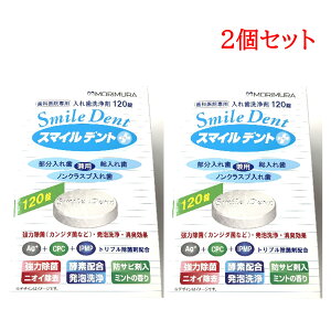 ꎕ X}CfgvX120×2 SMILEDENT ꎕpN[i[ ` PA [ `N[i[ ꎕp  f^PA oPA AJ PA qpi 