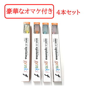 �y�I�ׂ鍋�؃I�[�����P�A���܂��z LION DENT.EX systema genki F ���u���V 4�{ �y�F�͑I�ׂ܂���z[ ���C�I�� �f���g EX �V�X�e�} �Q���L F���u���V ��N�Ҍ��� ���L�w�b�h ��׃X�[�p�[�e�[�p�[�� 