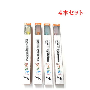 LION DENT.EX systema genki F ���u���V 4�{ �y�F�͑I�ׂ܂���z[ ���C�I�� �f���g EX �V�X�e�} �Q���L F���u���V ��N�Ҍ��� ���L�w�b�h ��׃X�[�p�[�e�[�p�[�� ���w�� ���w�� �I�[�����P�A �v���[�N