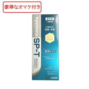 �y�I�ׂ鍋�؃I�[�����P�A���܂��z ���C�I�� DENT. �V�X�e�} SP-T ���f�B�J���K�[�O�� 100ml ��߃^�C�v 1�{ [ LION ����t ���o����t �f���^�������X ���Ȑꔄ�i �I�[�����P�A �������� �P�A �K