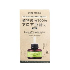 【2点購入でハッカ油】パーフェクトポーション プラグアロマ バズオフ リキッド エクストラ 25ml 交換用 ( PERFECT POTION アウトドア オーガニック コンセント 虫除け 虫よけ 天然 精油 シトロネラ ニアウリ ペパーミント 蚊 虫 アロマ )【 定形外 送料無料 】+lt7+