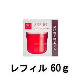 【2点購入でラベンダー】 富士フイルム アスタリフト ジェリー アクアリスタ 60g レフィル BIGサイズ [ FUJIFILM ASTALIFT 付け替え用レフィル つめかえ用 詰め替え用 詰替え用 レフィル スキンケア セラミド ハリ 保湿 下地 ]【 定形外 送料無料 】