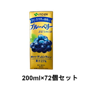 y2_wŃnbJzyyz ɓ u[x[ԂǂMIX 200ml ×72{Zbg [ ITOEN ʎ ~bNXx[ pbN W[X u[x[ AgVAj ]y  zkC