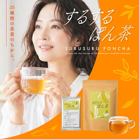 【2点購入でヒノキ油】ぽっこりがスッキリ TV大好評! するするぽん茶 4g×30包【スッキリほうじ茶風味】( ダイエット お茶 無添加自然植物100％ すっきりほうじ茶味 ランキング 安心 安全 お茶 茶 ティ パック ティーバッグ 食物繊維 健康茶 宅配便秘密配送可能 )