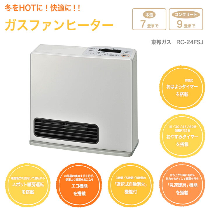 楽天市場】【 宅配便 送料無料 】 新品 東邦ガス RC-24FSJ 【都市ガス 