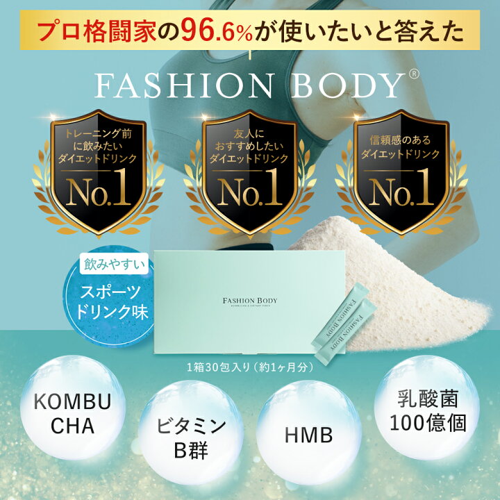 楽天市場】【公式】FASHIONBODY ファッションボディ 1ヶ月分30包入り 