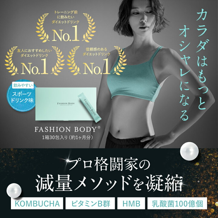楽天市場】FASHIONBODY ファッションボディ 1ヶ月分30包入り柑橘系 