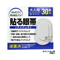 【2点購入で香料GET】大洋製薬 アイパッチ 貼る眼帯 ホワイト 大人用 30枚入 [ taiyo 眼帯 貼る タイプ …